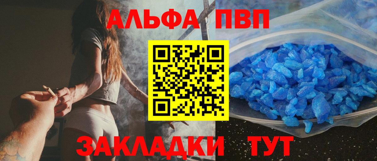 Лесозаводск  Alpha-PVP Соль  A-PVP  Alpha PVP крисы CK  Вход с VPN 