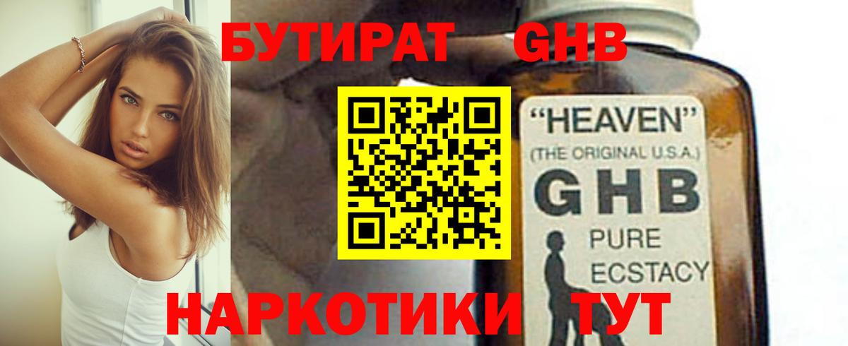 Бутират 1.4BDO Лесозаводск