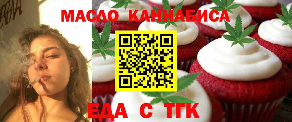 Лесозаводск  Печенье с ТГК марихуана  Вход с VPN 