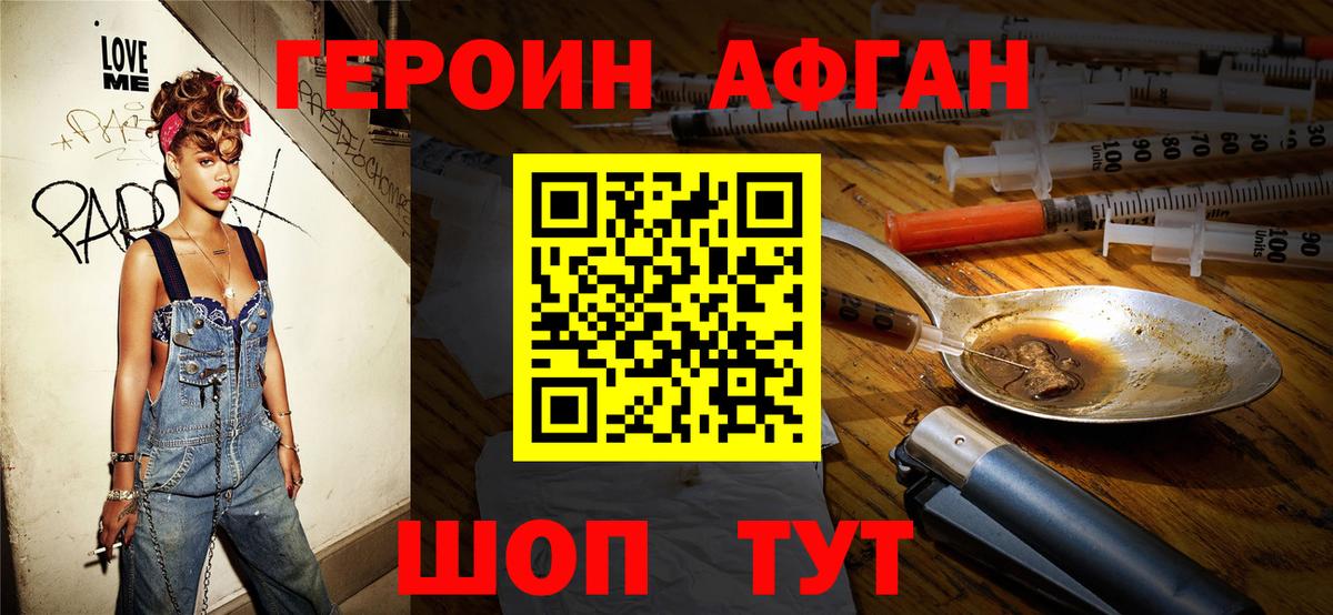 ГЕРОИН белый Лесозаводск