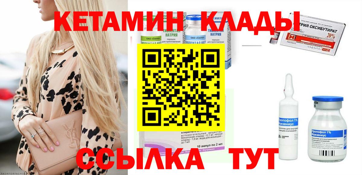 Лесозаводск  Кетамин ketamine  Кетамин ketamine  Вход с VPN 