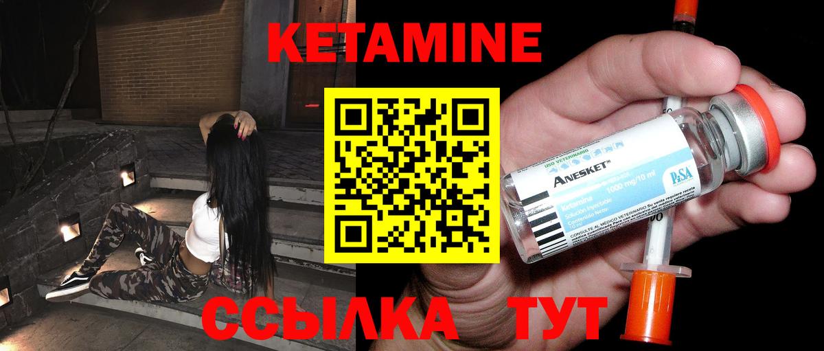 КЕТАМИН VHQ Лесозаводск