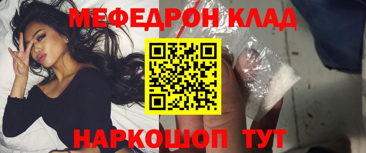 Меф мяу мяу  Лесозаводск